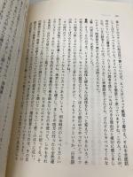 男流文学論 筑摩書房 上野 千鶴子