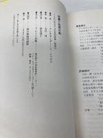 栄養と犯罪行動 ブレーン出版 アレキサンダー・G. シャウス