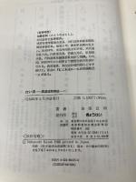 白い道―高速道路物語 ぎょうせい 加藤 宣利