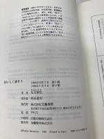おいしく治そう: 栄養療法の権威が答える 病気・症状別 健康ハンドブック 文藝春秋 丸元 淑生