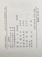 女酒ぐれ泥役者 三一書房 小林重四郎