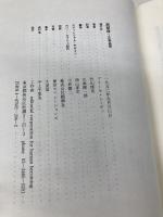 周期律: 元素追想 (プラネタリー・クラシクス) 工作舎 プリーモ レーヴィ