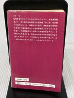 赤い鯱 講談社 西村 寿行