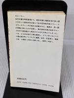 白い鯱 講談社 西村 寿行