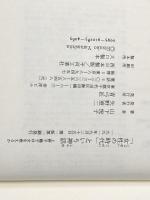 女性の時代という神話: 上野千鶴子は女を救えるか 青弓社 山下 悦子