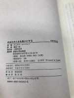 あなたの人生を豊かにする 産業能率大学出版部 ジョセフ マーフィー