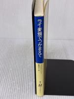 ライ麦畑でつかまえて (白水Uブックス 51) 白水社 J.D.サリンジャー