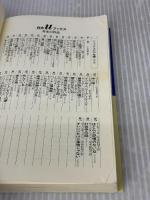 ライ麦畑でつかまえて (白水Uブックス 51) 白水社 J.D.サリンジャー