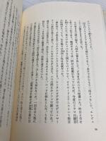 異人たちとの夏 新潮社 山田 太一