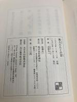 異人たちとの夏 新潮社 山田 太一
