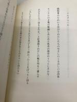 東直子集 (セレクション歌人 26) 邑書林 東 直子