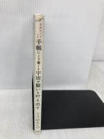 ネガティブでも手帳にこう書くと宇宙が願いを叶え出す 永岡書店 MACO