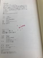 ネガティブでも手帳にこう書くと宇宙が願いを叶え出す 永岡書店 MACO