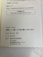 ネガティブでも手帳にこう書くと宇宙が願いを叶え出す 永岡書店 MACO