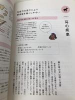 高齢犬のキモチがわかる本 (趣味の教科書) エイ出版社 星野 早百合