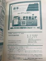 日本大学(経済学部) (2021年版大学入試シリーズ) 教学社 教学社編集部