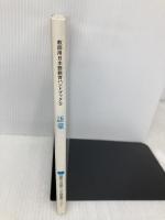 教師用日本語教育ハンドブック 5 語彙 凡人社 国際交流基金日本語国際センター