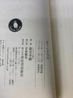 ホームドラマ 河出書房新社 新堂 冬樹