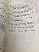 等価交換の実務と運用: 土地活用のすすめ 住宅新報出版 佐藤 正和