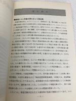 等価交換の実務と運用: 土地活用のすすめ 住宅新報出版 佐藤 正和