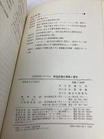 等価交換の実務と運用: 土地活用のすすめ 住宅新報出版 佐藤 正和