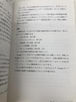 仕事で使える！Google サイト活用編 Webサイト＆Googleアナリティクス運用術 インプレスR&D 松田 篤之