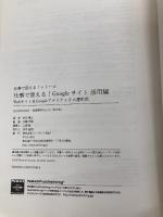 仕事で使える！Google サイト活用編 Webサイト＆Googleアナリティクス運用術 インプレスR&D 松田 篤之