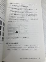 仕事で使える！Googleサイト　クラウド時代のポータル構築術 インプレスR&D 丹羽 国彦