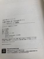 仕事で使える！Googleサイト　クラウド時代のポータル構築術 インプレスR&D 丹羽 国彦