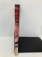 斎藤由貴INスケバン刑事 扶桑社