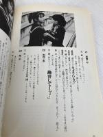 斎藤由貴INスケバン刑事 扶桑社