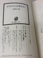 ボクはワインが飲めない (角川文庫 く 20-8) 角川書店 宮藤 官九郎