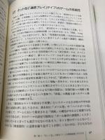 ボール運動の教材を創る――ゲームの魅力をクローズアップする授業づくりの探究 大修館書店 岩田靖