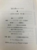 密室は眠れないパズル 原書房 氷川 透