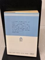 闇の航跡 (ケイブンシャ文庫 く 4-6) 勁文社 黒岩 重吾