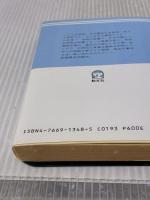 闇の航跡 (ケイブンシャ文庫 く 4-6) 勁文社 黒岩 重吾