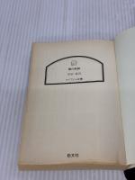 闇の航跡 (ケイブンシャ文庫 く 4-6) 勁文社 黒岩 重吾