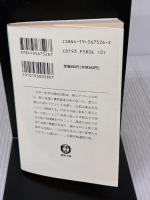 好色の時代 (徳間文庫 と 4-41) 徳間書店 富島 健夫