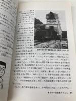 ローカル線の旅―全地方交通線リスト付 (交通公社のガイドシリーズ) JTBパブリッシング 種村直樹