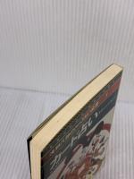 カード占い: タロット/トランプ もう迷わない (ワニ文庫 C- 16 浅野八郎の秘伝占い全書 4) ベストセラーズ 浅野 八郎