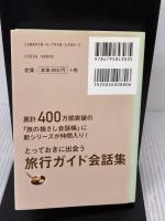 ワンテーマ指さし会話 台湾×夜市 (とっておきの出会い方シリーズ) 情報センター出版局 酒井 亨