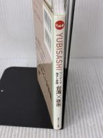 ワンテーマ指さし会話 台湾×夜市 (とっておきの出会い方シリーズ) 情報センター出版局 酒井 亨