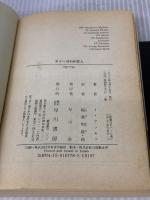 サリーはわが恋人 (ハヤカワ文庫 SF ア 1-17) 早川書房 アイザック・アシモフ