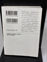 警視庁「女性犯罪」捜査班 警部補・原麻希 (宝島社文庫『日本ラブストーリー大賞』シリーズ) 宝島社 吉川 英梨