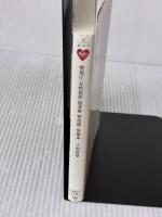 警視庁「女性犯罪」捜査班 警部補・原麻希 (宝島社文庫『日本ラブストーリー大賞』シリーズ) 宝島社 吉川 英梨