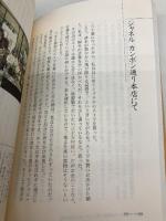 お買物日記 集英社 谷村 志穂