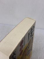 虎の城: 長編歴史小説 (上(乱世(らんせ)疾風編)) (祥伝社文庫 ひ 6-14) 祥伝社 火坂 雅志