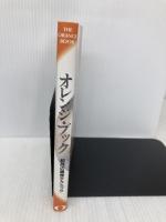 オレンジ・ブック: 和尚の瞑想テクニック めるくまーる 和尚