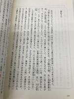 日本の宗教　本当は何がすごいのか 扶桑社 田中英道