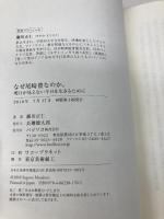 なぜ尾崎豊なのか。－明日が見えない今日を生きるために バジリコ 瀬川 正仁